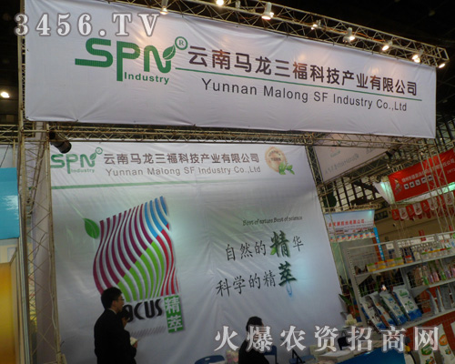 云南馬龍三?萍籍a業(yè)有限公司