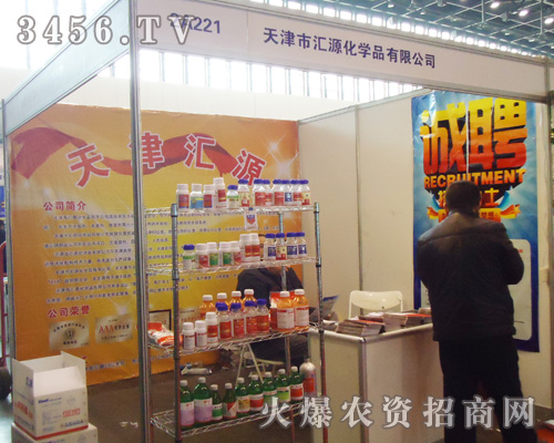 天津市匯源化學品有限公司