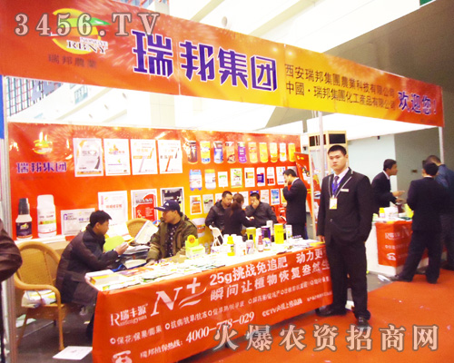 西安瑞邦(集團)農(nóng)業(yè)科技有限公司
