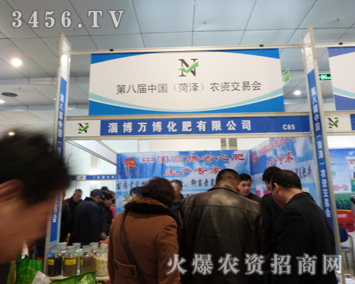 萬博化肥公司參展第八屆農資交易會!