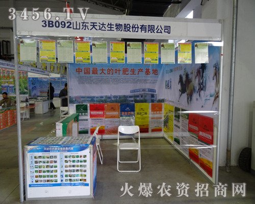 山東天達(dá)生物制藥股份有限公司參加第6屆東四省農(nóng)博會