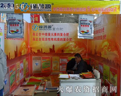 山東錦鴻源生態(tài)農(nóng)業(yè)在2013長春會(huì)上展位突出