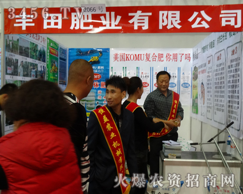 豐田肥業(yè)有限公司參加2013吉林長春農資會