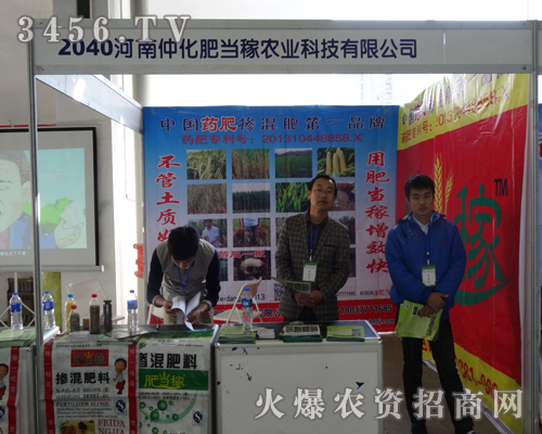 河南仲化肥當(dāng)稼農(nóng)業(yè)有限公司迎接2013長春農(nóng)博會(huì)
