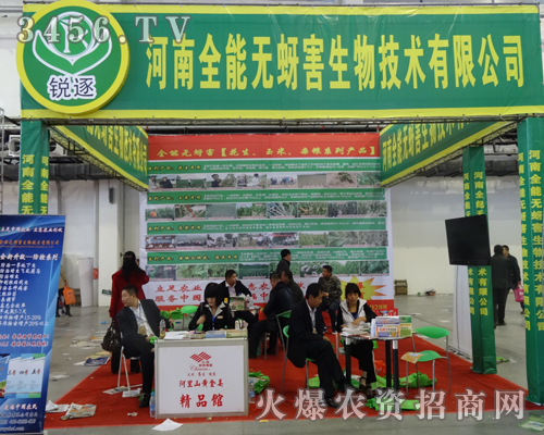 河南全能無蚜害生物迎接2013長春農博會