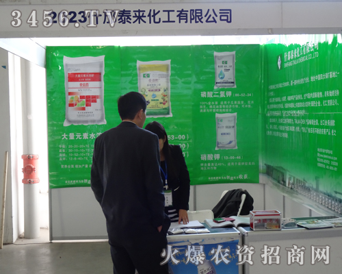 2013長春農(nóng)資會給了什邡市泰來化工一個展示的平臺