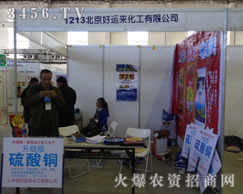 好運來化工2013長春農(nóng)博會上精華魅力