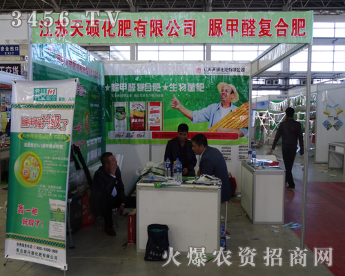 江蘇天碩化肥有限公司走入2013長春種子會(huì)