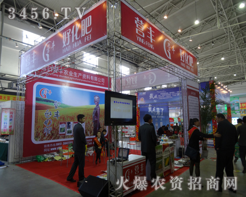 營口營豐農(nóng)業(yè)在2013吉林長春農(nóng)資會(huì)上展示產(chǎn)品