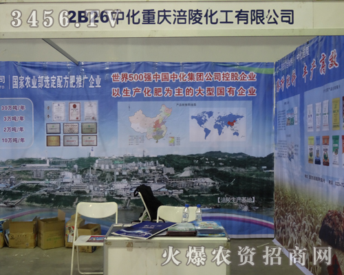 中化重慶涪陵化工跟隨2013東北四省農(nóng)博會腳步