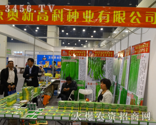 奧新高科種子在鄭州種子會(huì)展現(xiàn)亮點(diǎn)
