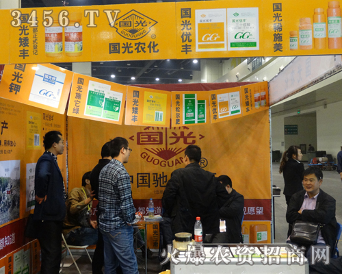 國光農(nóng)化在2013鄭州農(nóng)藥雙交會(huì)上吸引不少人觀看