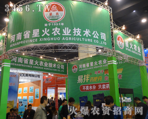 星火農(nóng)業(yè)走入2013鄭州農(nóng)藥會(huì)