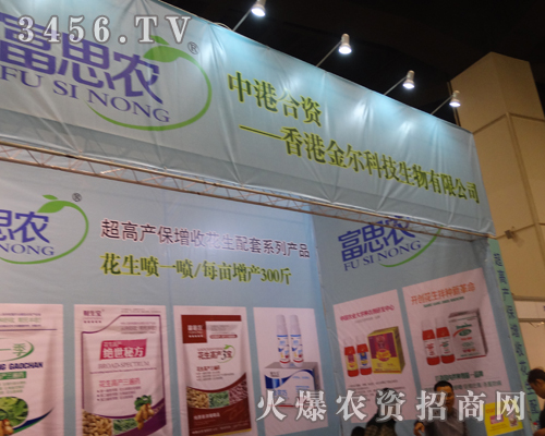 香港金爾生物科技在2013河南秋季農(nóng)藥會上風(fēng)姿