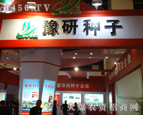 豫研種子堪稱(chēng)展會(huì)的熱點(diǎn)