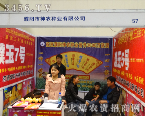 河南濮陽(yáng)神農(nóng)種業(yè)在鄭州種子會(huì)上展出新產(chǎn)品