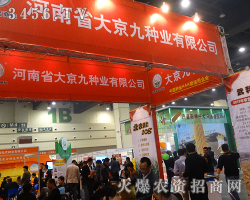 2013秋季種子會(huì)人多,產(chǎn)品多,大京九種業(yè)不怕宣傳不好,產(chǎn)品好就是真的好!