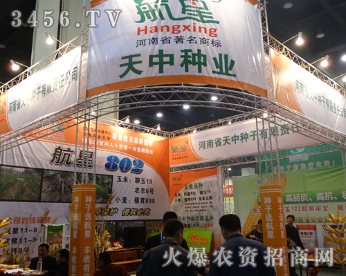 河南省天中種子公司在2013河南秋季種子會(huì)上精彩展現(xiàn)