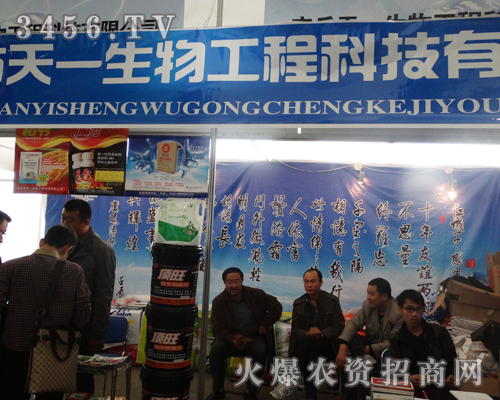 安丘市天一生物走入2013濟南植保會
