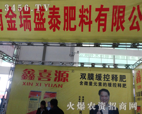 濟(jì)南金瑞盛泰肥料出席第19屆山東植保會(huì)