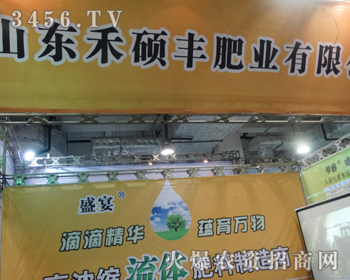 山東禾碩豐肥業(yè)有限公司在濟南植保雙交會上大受歡迎