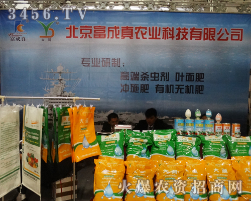富成真農(nóng)業(yè)科技的展位精致漂亮,令人欣賞