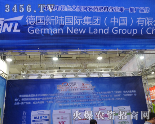 德國新陸集團(tuán)在第19屆濟(jì)南植保會(huì)熱情洋溢