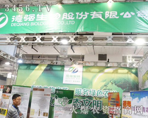 德強(qiáng)生物股份有限公司為第19屆濟(jì)南植保會(huì)送上祝福
