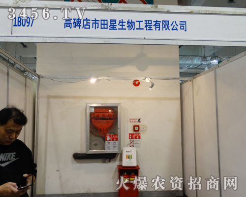 高碑店田星生物為2013山東植保會做了充足的準(zhǔn)備