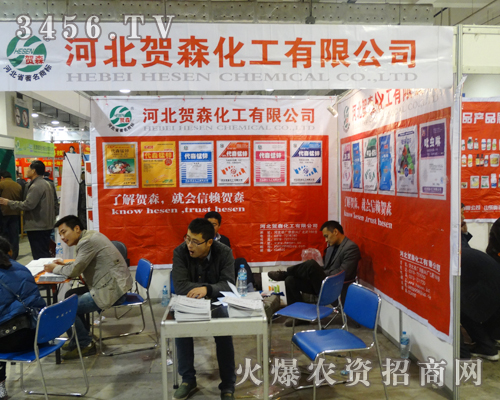 賀森化工系著農(nóng)民用戶的需要,來到了2013山東植保會(huì)現(xiàn)場