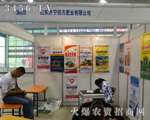 四方肥業(yè)與您攜手第十九屆濟(jì)南植保會(huì)共享成功