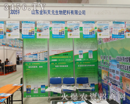 山東金科天元在第十九屆濟南植保會上表現(xiàn)不俗