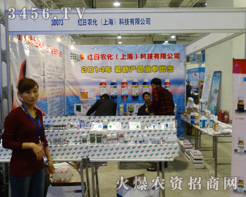 2013山東植保會,紅日農(nóng)化的信心倍增