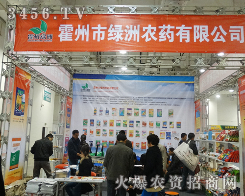 霍州市綠洲農(nóng)藥在2013第十九屆山東植保會與客戶交流