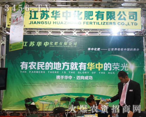 江蘇華中化肥在2013山東植保會(huì)的展位精美大氣