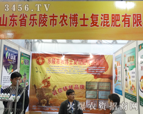 山東樂(lè)陵市農(nóng)博士在第19屆濟(jì)南植保會(huì)上展現(xiàn)品牌效益