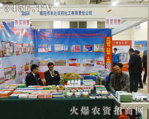 南陽(yáng)市豐達(dá)農(nóng)藥化工在2013山東植保會(huì)上熱情宣傳