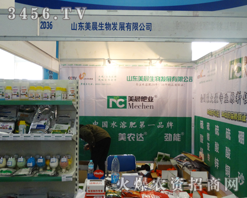 山東美晨生物再次來到山東濟(jì)南植保會