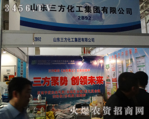 山東三方化工在2013濟(jì)南植保會上引人注目