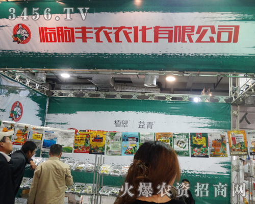 山東省臨朐豐農(nóng)農(nóng)化參加2013年山東植保雙交會