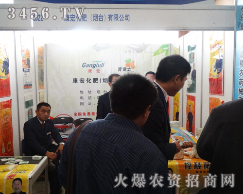 康宏化肥(煙臺(tái))迎接2013年山東植保雙交會(huì)