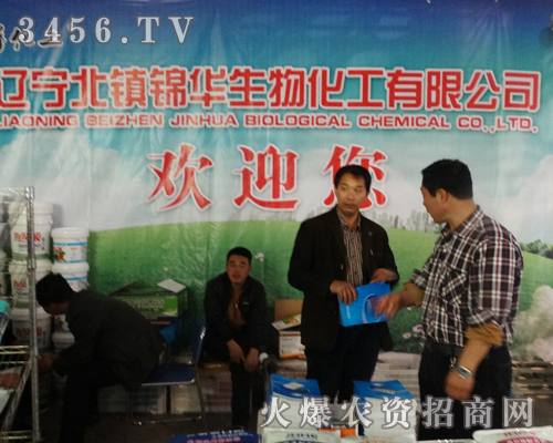 遼寧省北鎮(zhèn)錦華生物在濟(jì)南植保會(huì)上做好宣傳