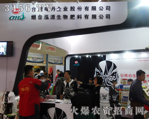 臺灣味丹集團(tuán)在2013山東植保會的展位前火爆招商