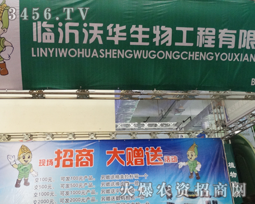 臨沂沃華生物在2013山東植保會上,面對客戶熱情洋溢