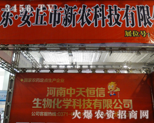 展會(huì)上,山東新農(nóng)科技斗志昂揚(yáng)