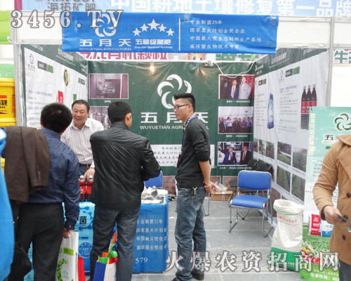 五月天非常圓滿(mǎn)地出席了2013山東植保會(huì)