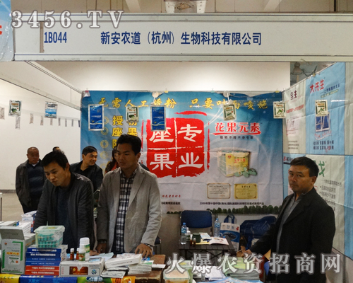 山東植保會(huì)再次給新安農(nóng)道生物科技帶來了的收獲