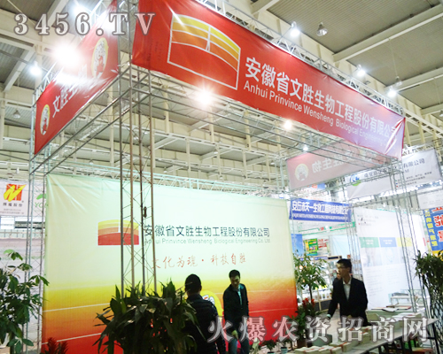 安徽省文勝肥業(yè)在2013南京雙交會(huì)上做新產(chǎn)品宣傳