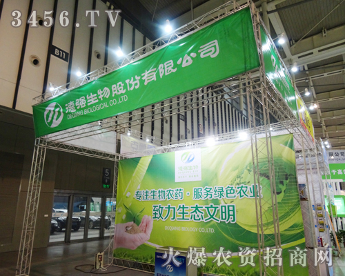 的產品需時間的展現,德強生物在植保信息交流會品牌大展。