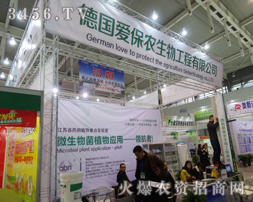 愛保農(nóng)參加第29屆植保雙交會(huì)